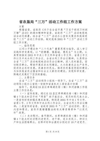 2024年省农垦局三万活动工作组工作方案