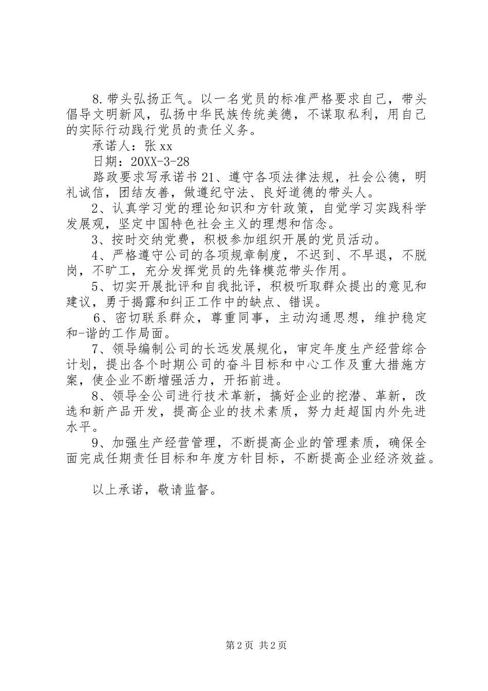 2024年路政要求写承诺书_第2页