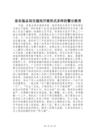 2024年省农垦总局交通局开展形式多样的警示教育