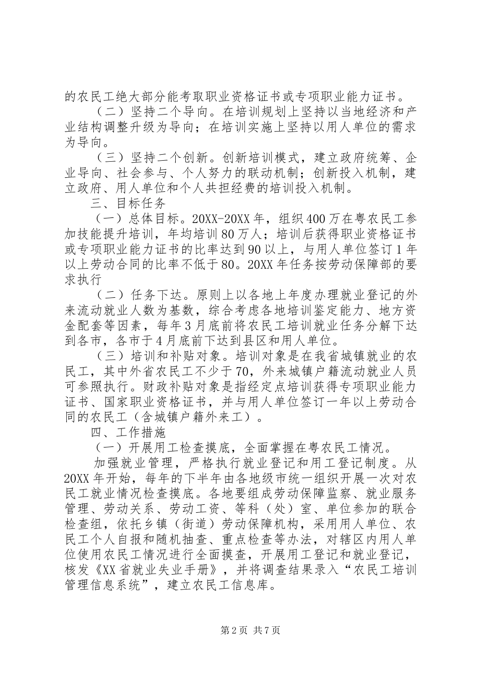 2024年省农民工技能提升培训计划实施方案_第2页