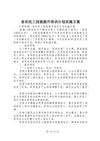 2024年省农民工技能提升培训计划实施方案