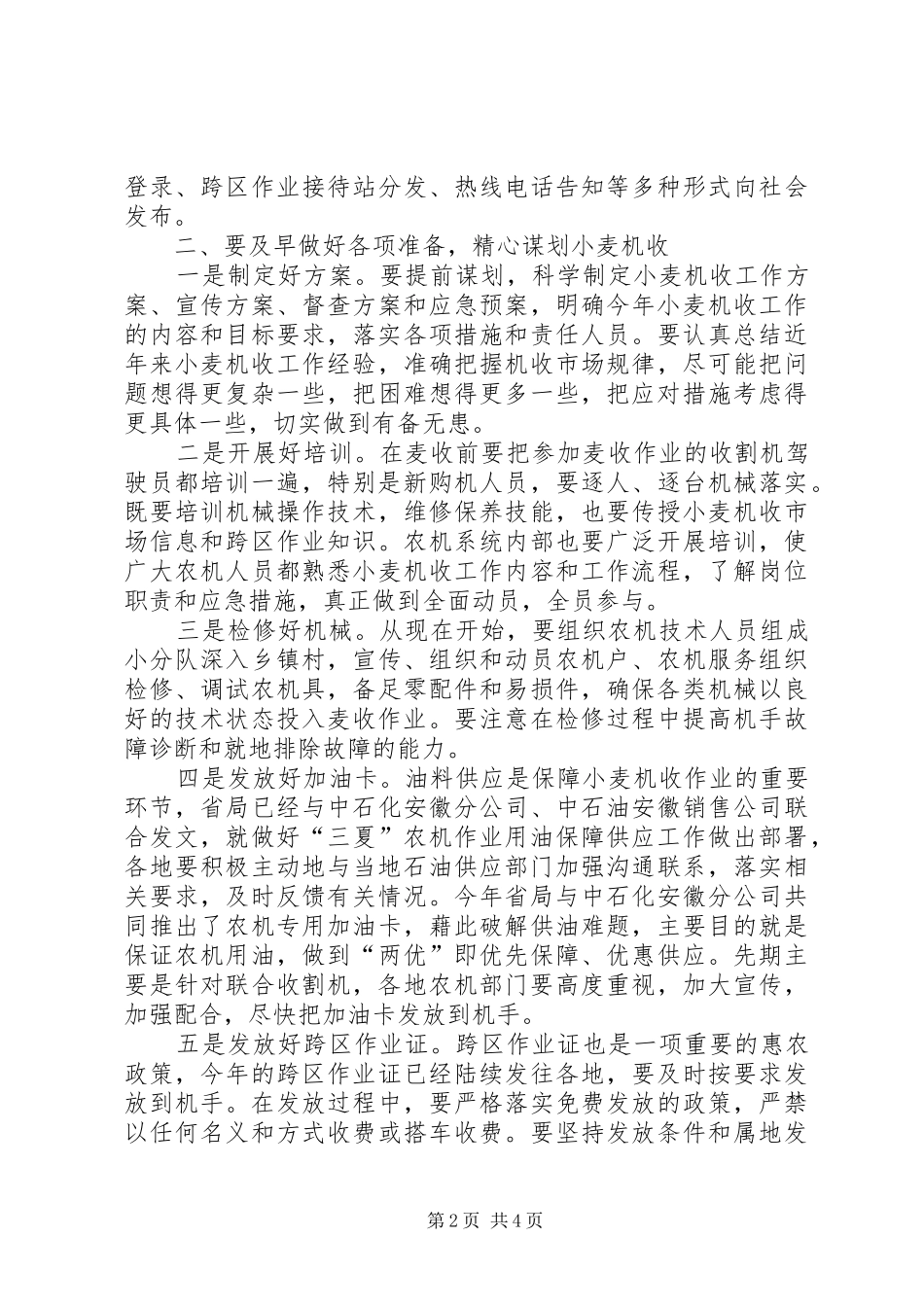 2024年省农委春季田管会议致辞稿_第2页