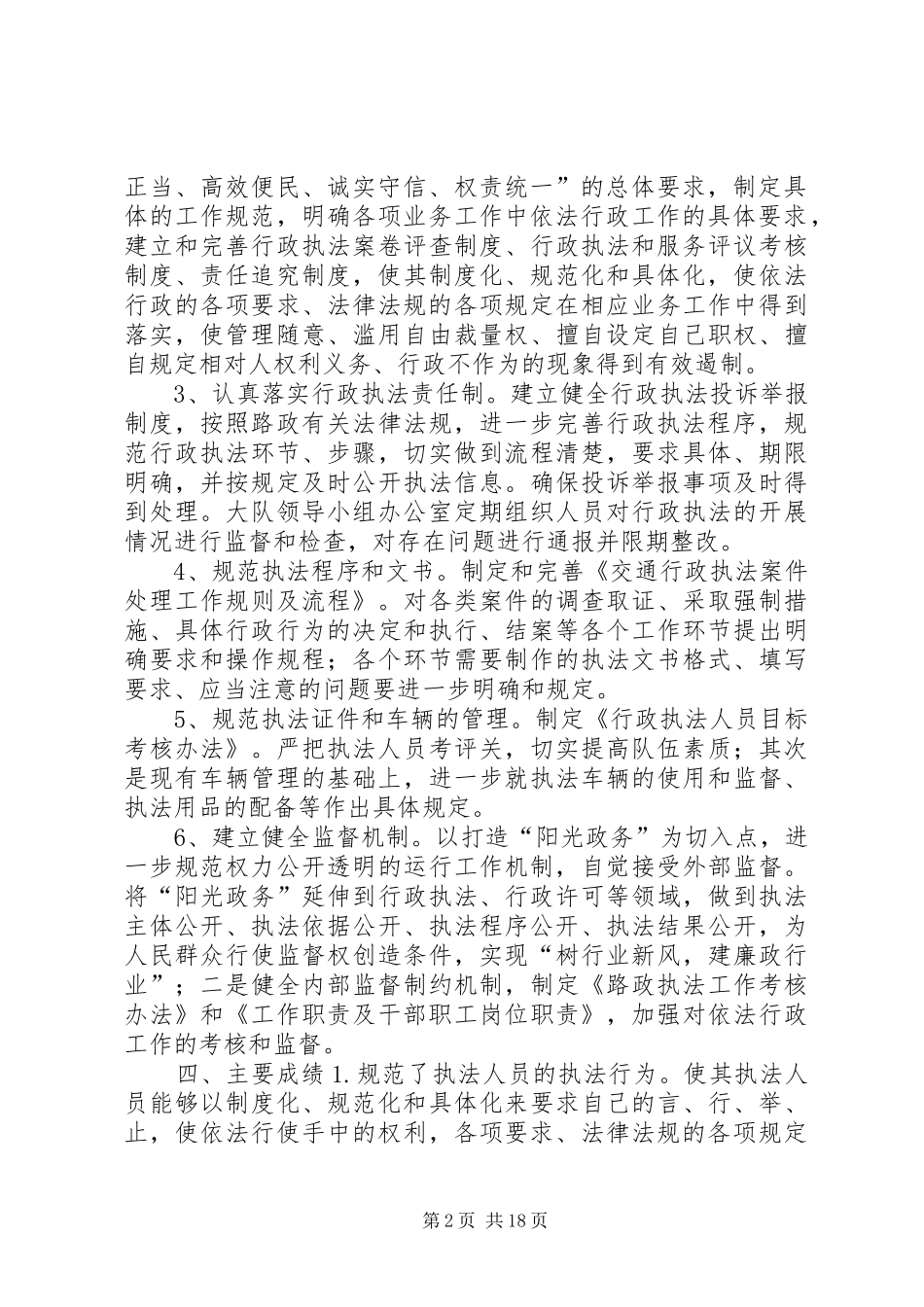 2024年路政依法行政工作总结_第2页