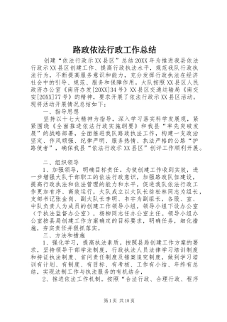 2024年路政依法行政工作总结