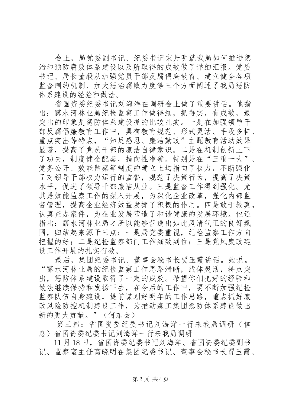 2024年省农委副主任刘丰艳等一行来我县调研特色农业情况_第2页