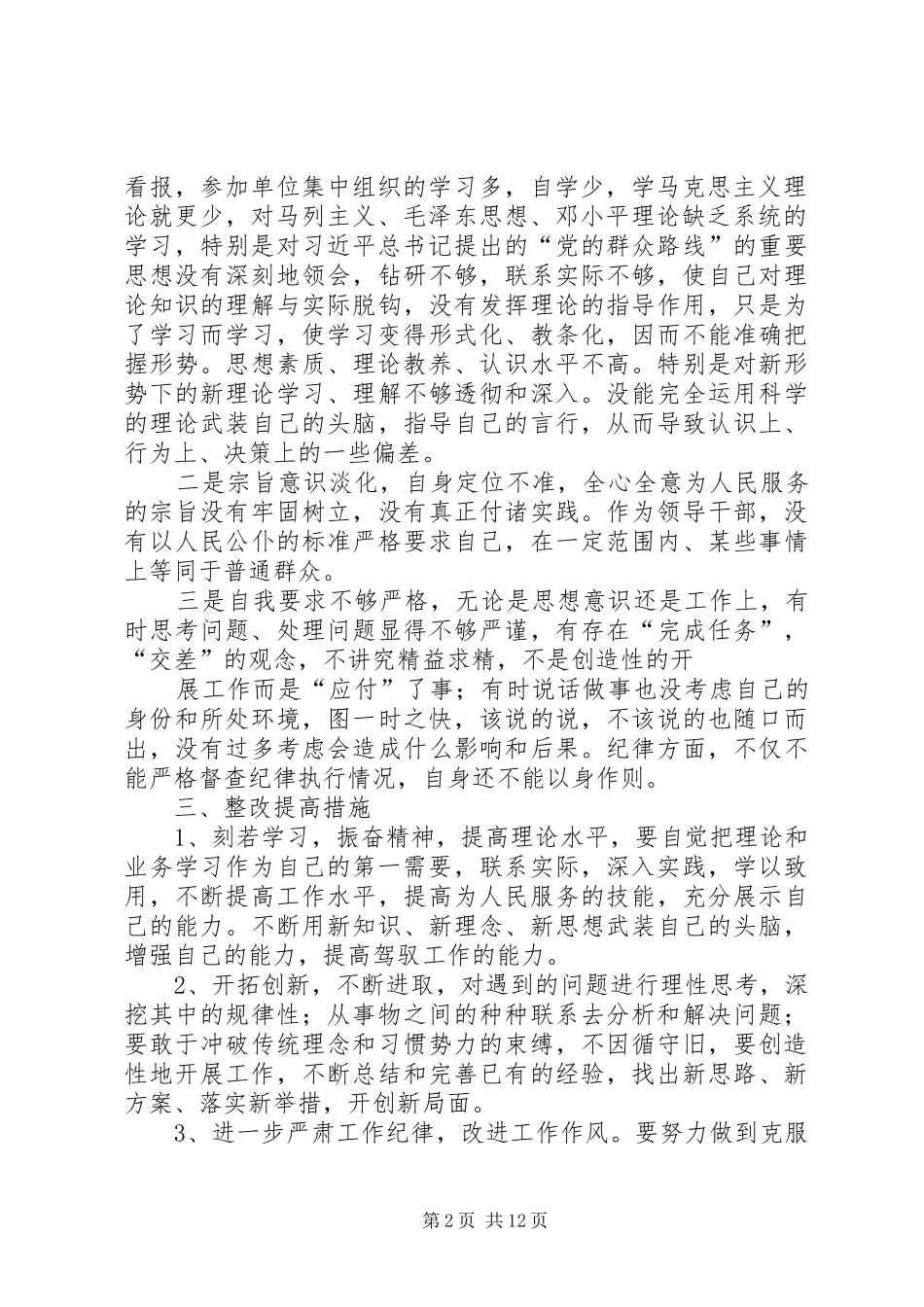 2024年路政慵懒浮散自查_第2页