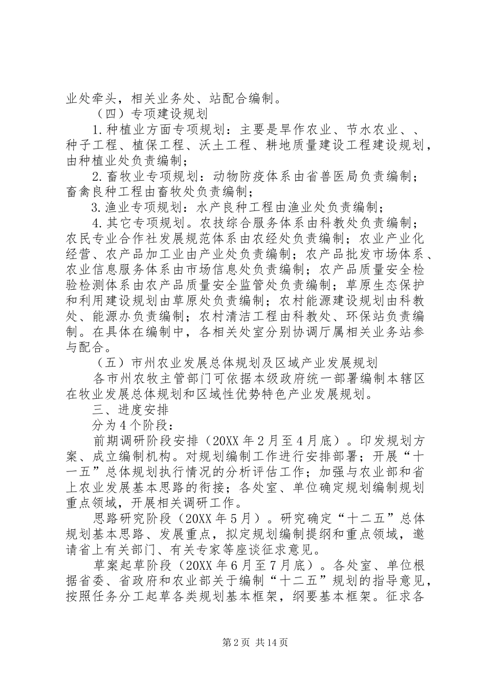 2024年省农业发展十二五规划编制工作方案_第2页