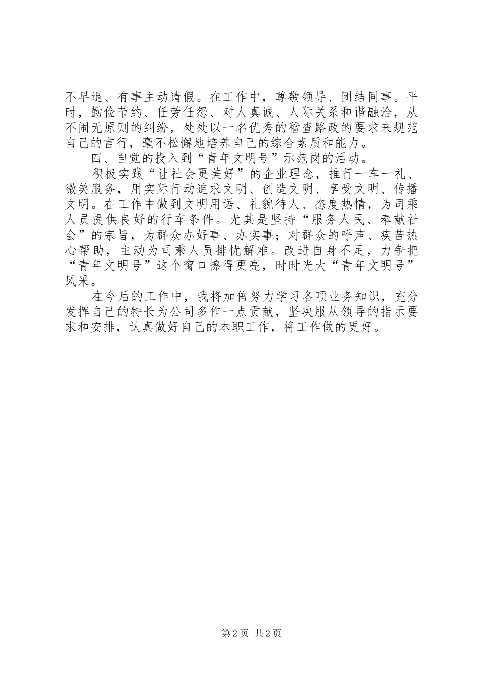 2024年路政员个人年终工作总结范文_第2页