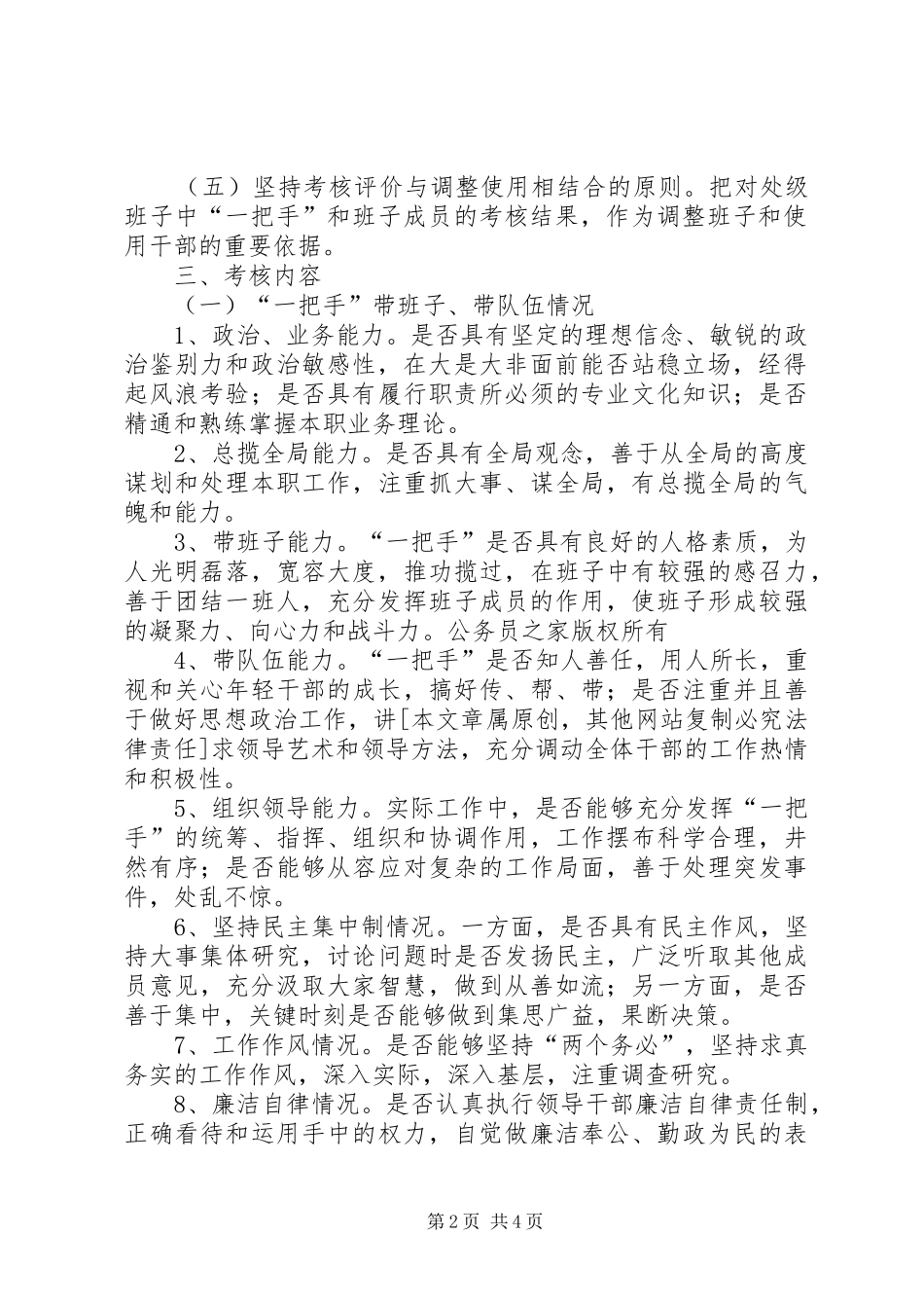 2024年省农业开发办公室一把手带班子带队伍及处级领导班子考核工作暂行办法_第2页