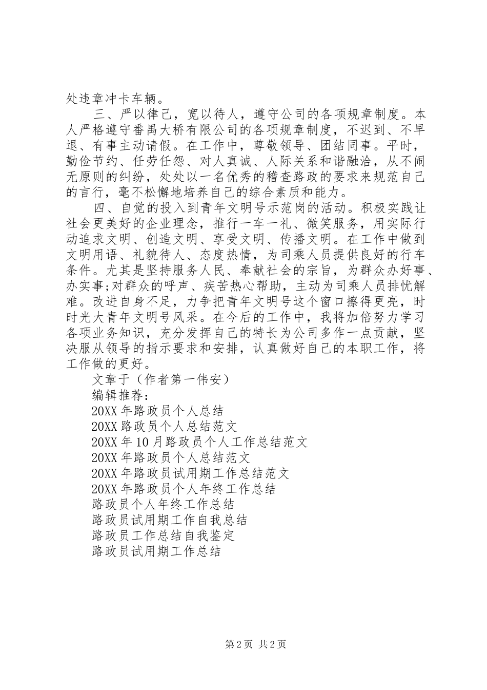 2024年路政员工作总结范文_第2页