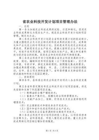 2024年省农业科技开发计划项目管理办法