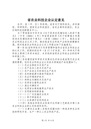 2024年省农业科技企业认定意见