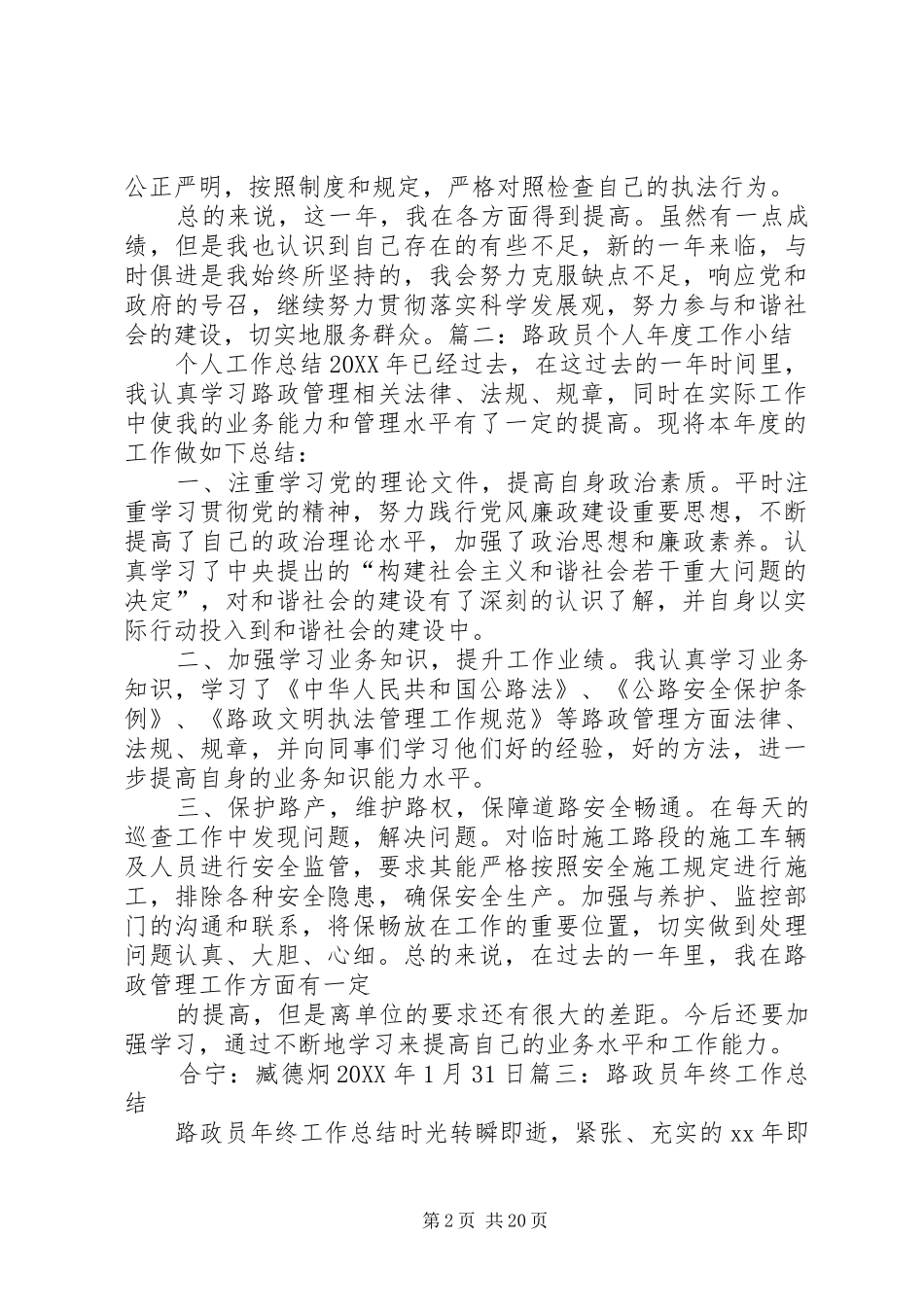 2024年路政员工作总结自我鉴定大全_第2页