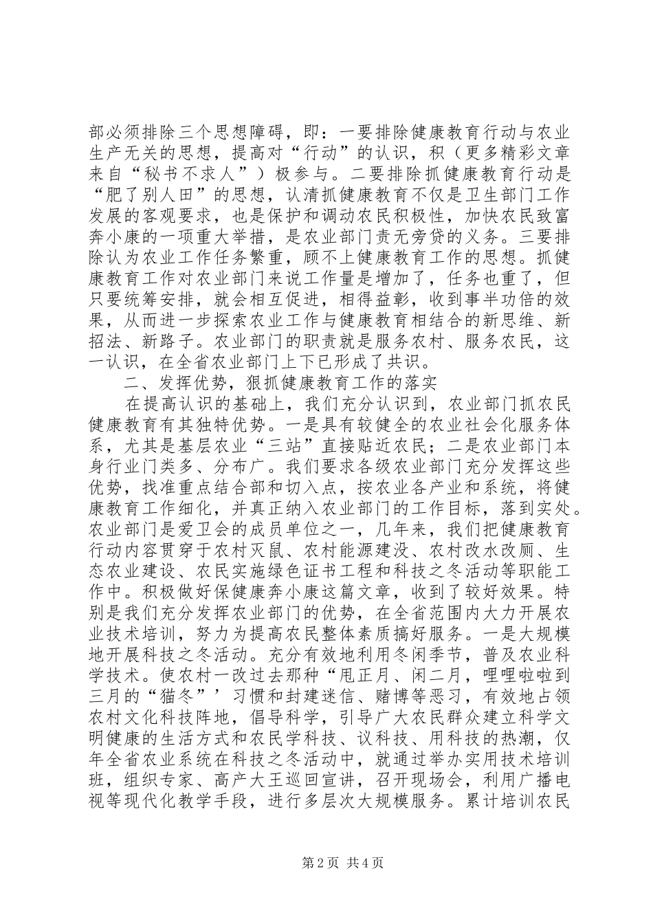 2024年省农业年终工作总结_第2页