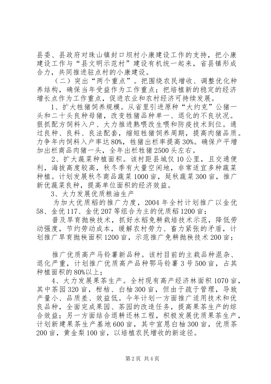 2024年省农业厅农村小康建设工作队工作计划计划_第2页