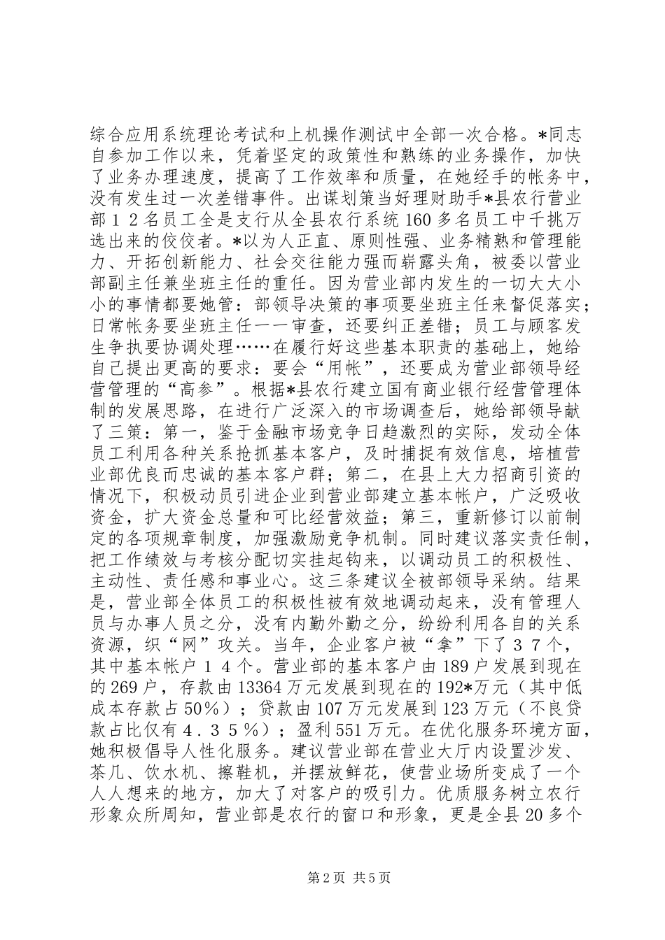 2024年省农业银行先进个人申报材料_第2页
