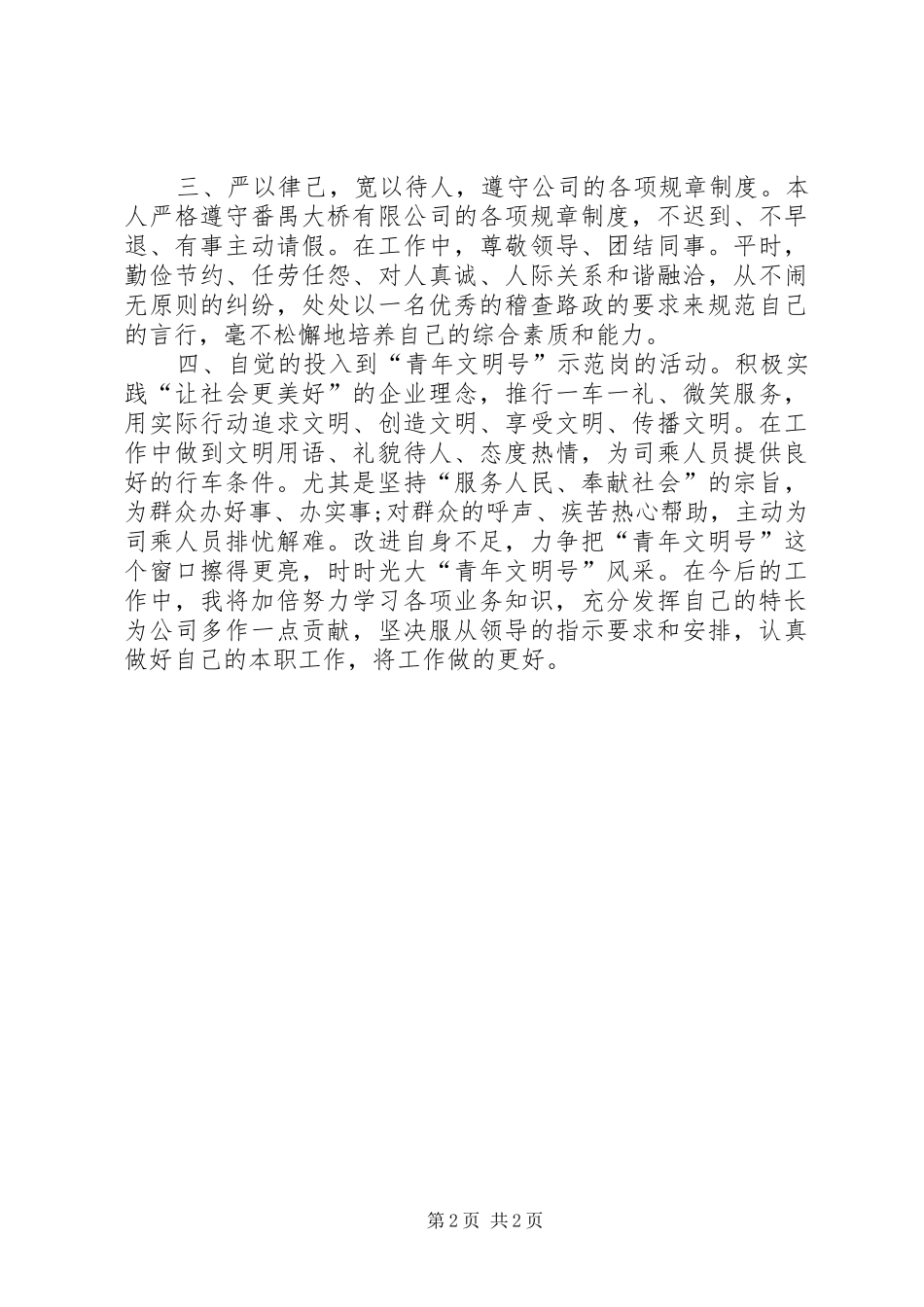 2024年路政员年终的工作优秀总结_第2页