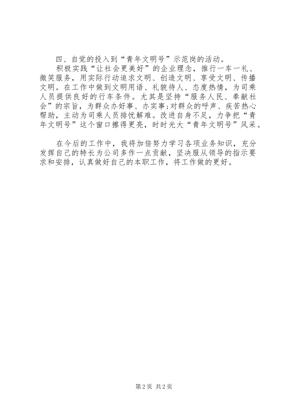 2024年路政员年终个人总结_第2页