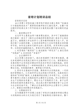 2024年省培计划培训总结