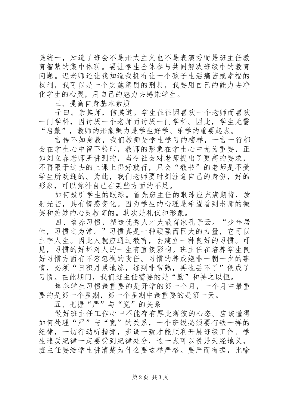 2024年省培计划心得体会_第2页