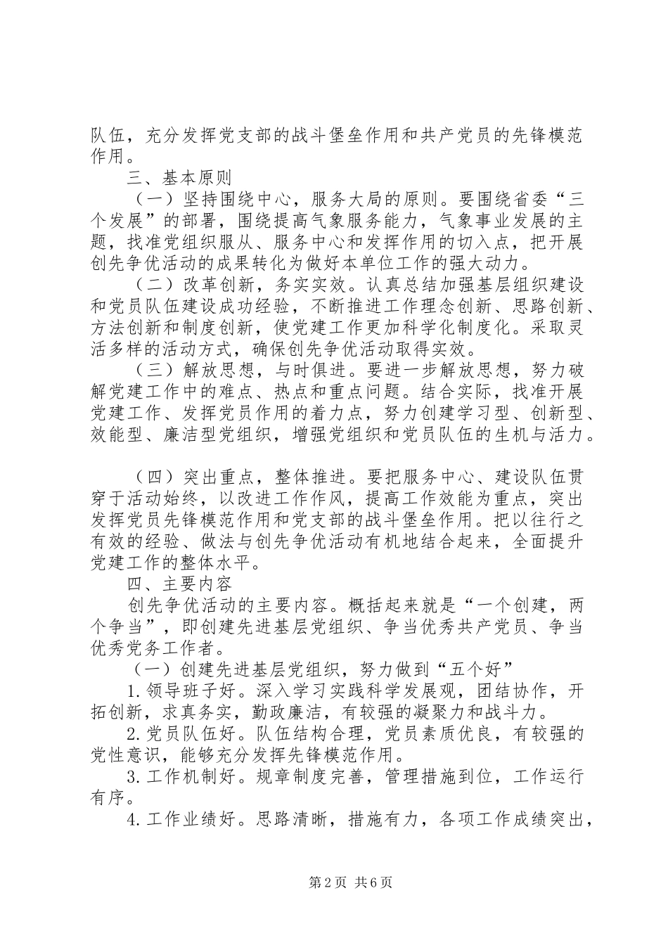 2024年省气象部门开展创先争优活动实施方案_第2页