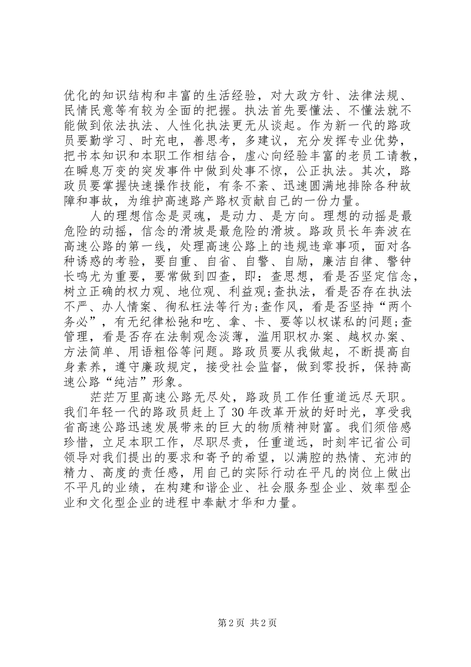 2024年路政员文明执法服务理念体会_第2页
