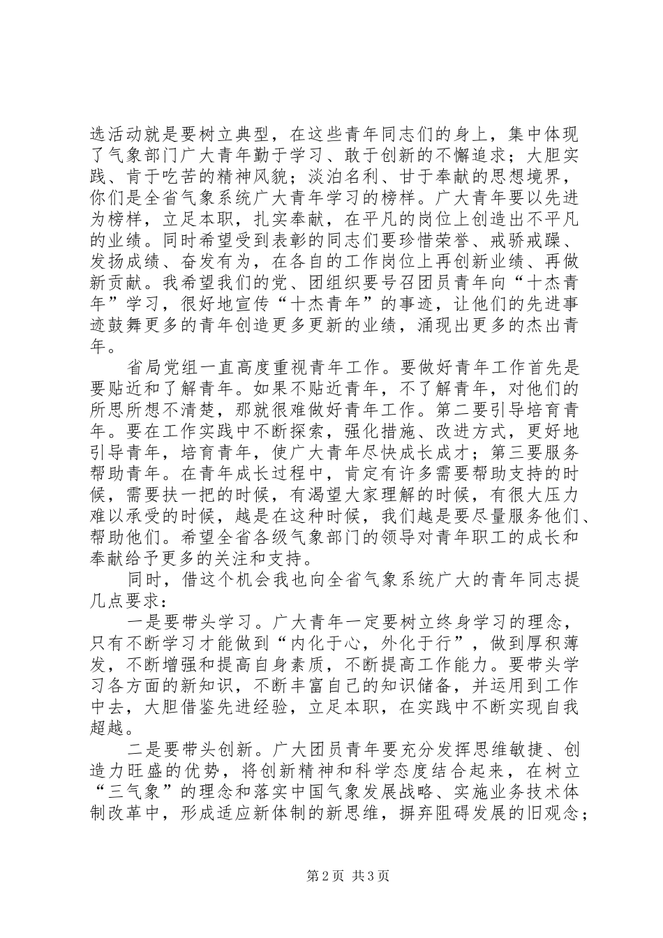 2024年省气象局局长在表彰会上的致辞范文_第2页