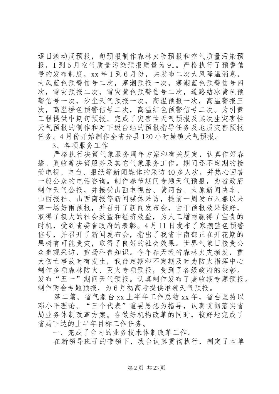 2024年省气象台工作的自我总结_第2页