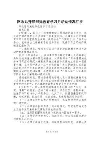 2024年路政站开展纪律教育学习月活动情况汇报