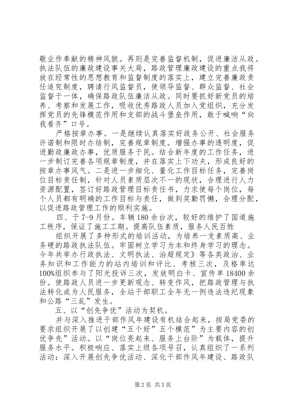 2024年路政站领导述职小结_第2页