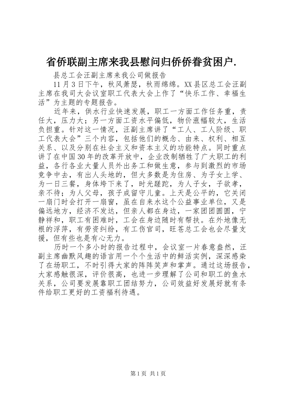 2024年省侨联副主席来我县慰问归侨侨眷贫困户_第1页