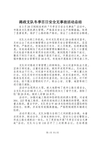 2024年路政支队冬季百日安全无事故活动总结