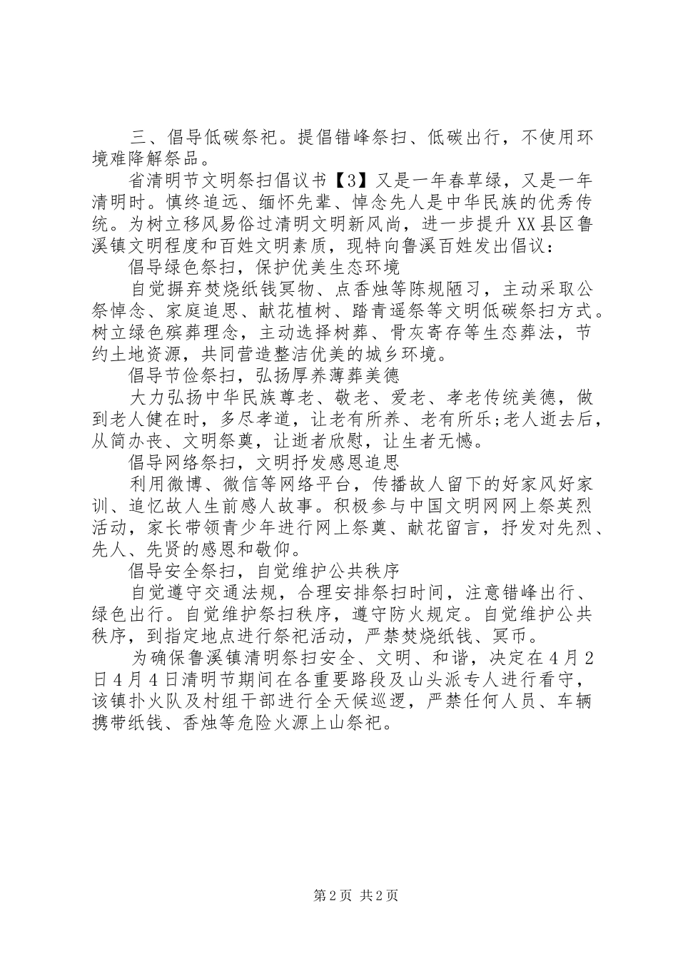 2024年省清明节文明祭扫倡议书_第2页