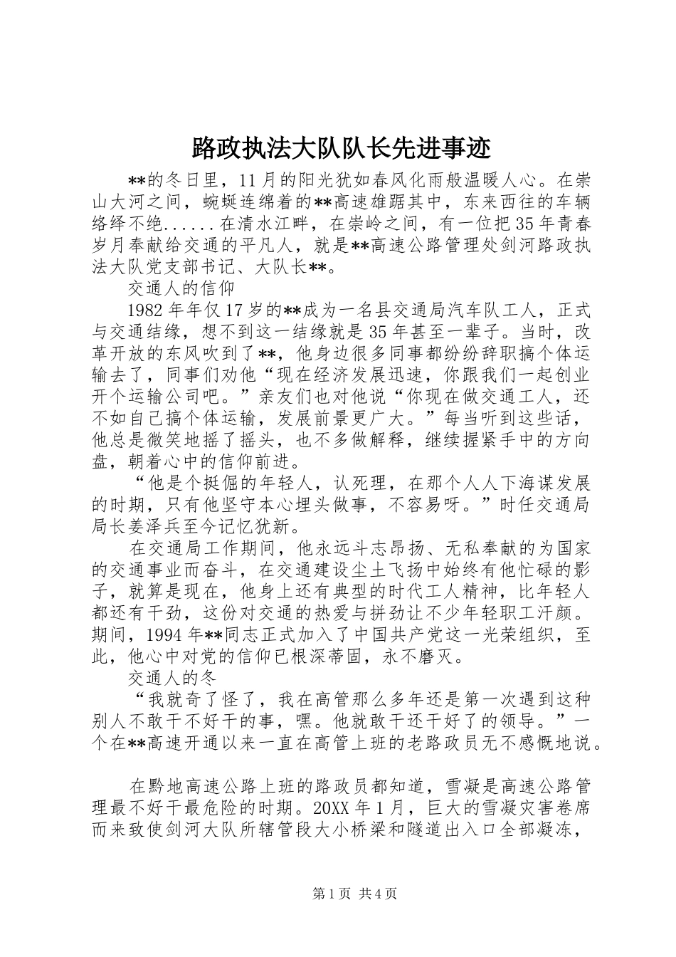 2024年路政执法大队队长先进事迹_第1页