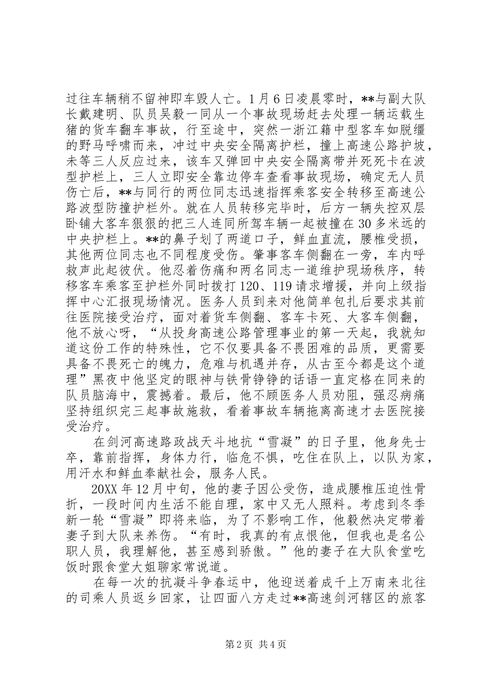 2024年路政执法大队队长先进事迹_第2页