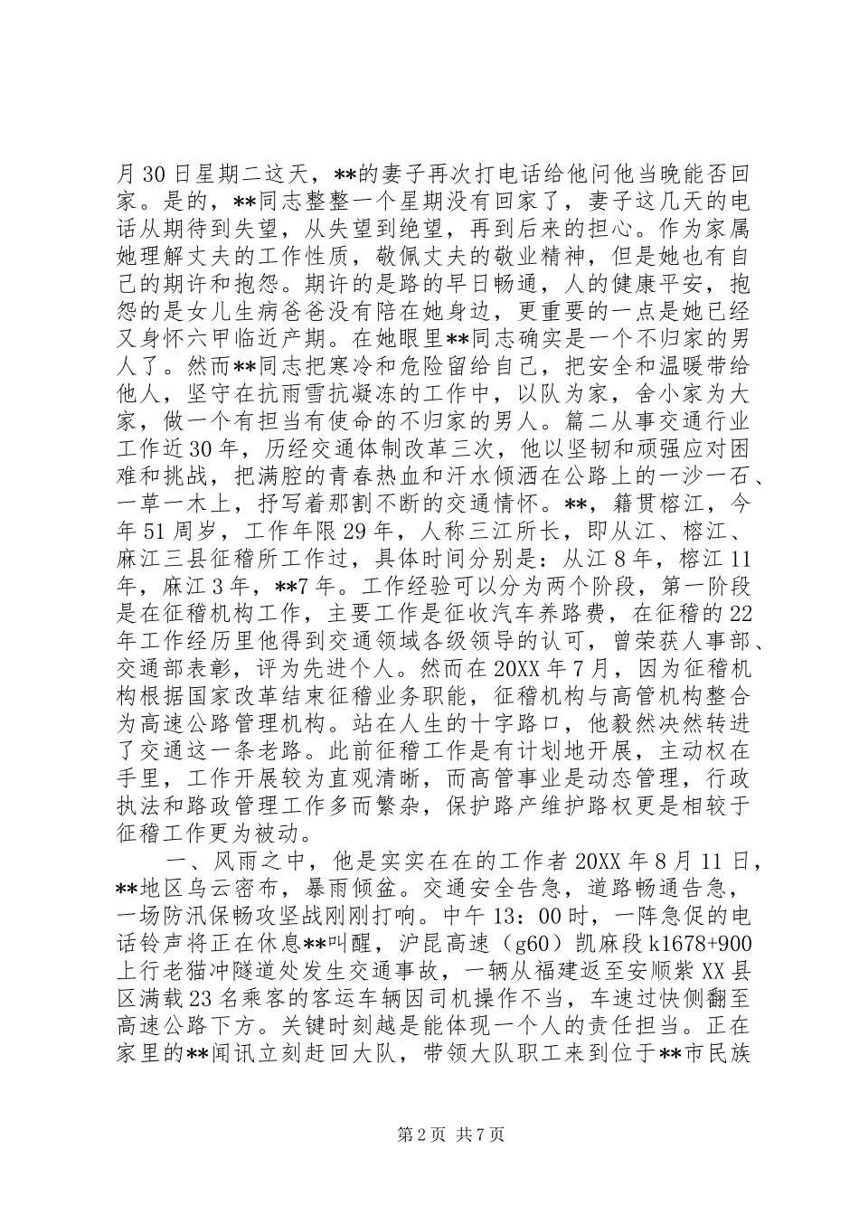 2024年路政执法队队长先进事迹_第2页