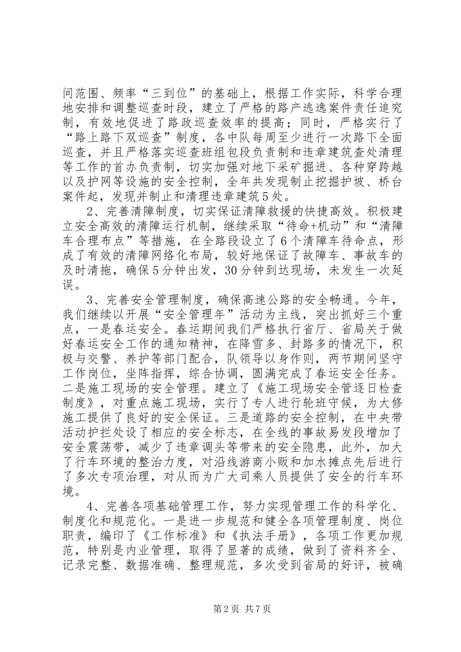 2024年路政执法工作总结_第2页