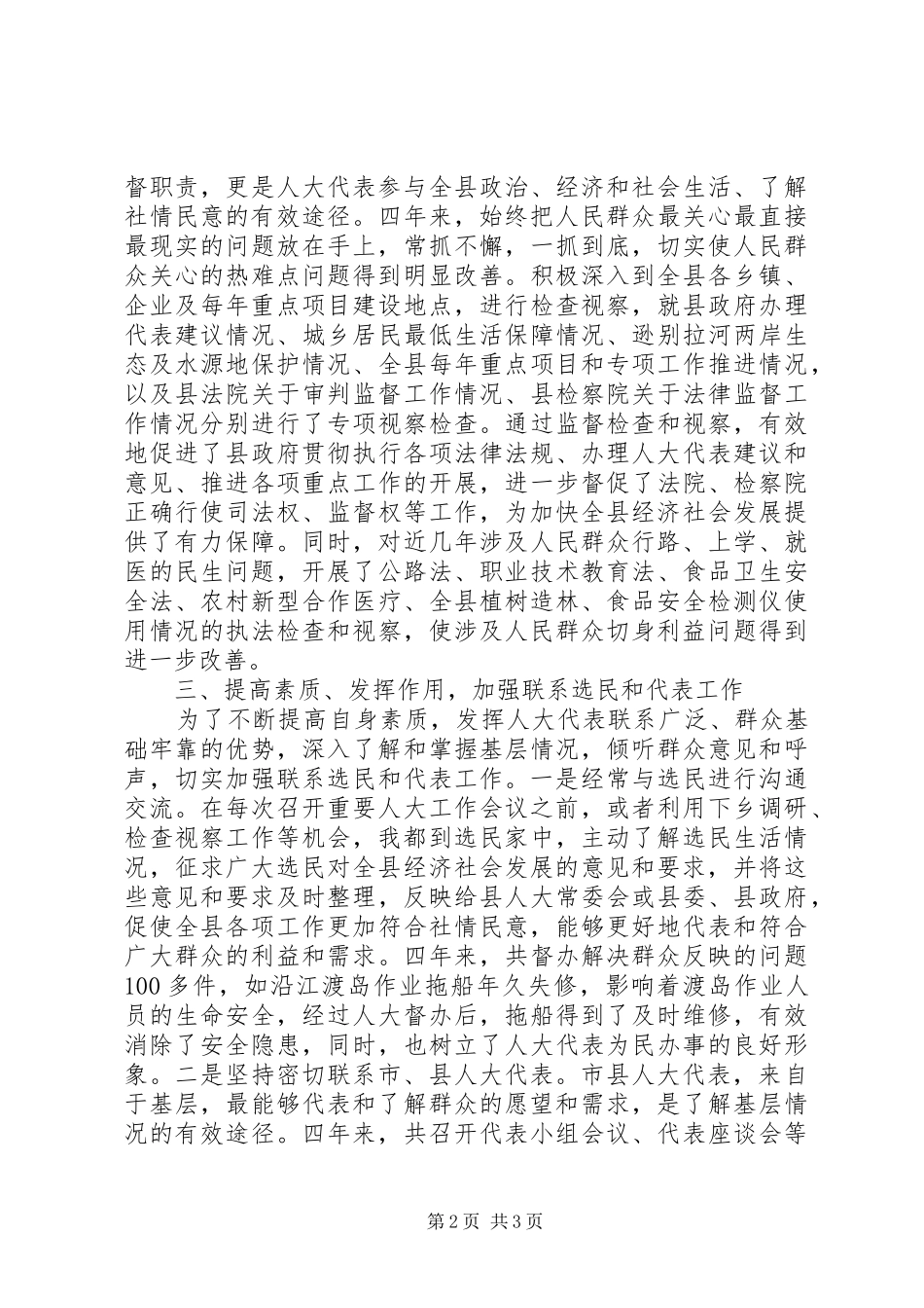 2024年省人大代表履行职责情况汇报_第2页