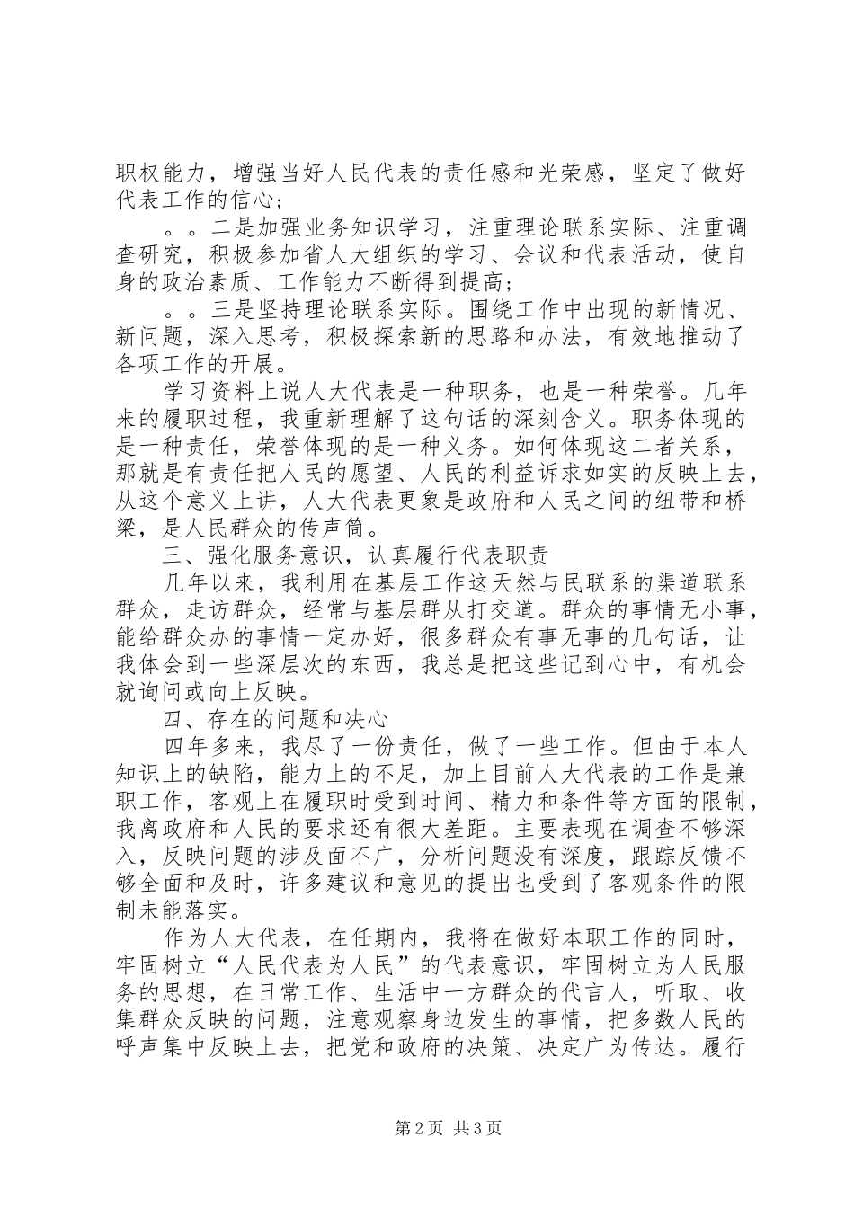 2024年省人大代表履职讲话_第2页