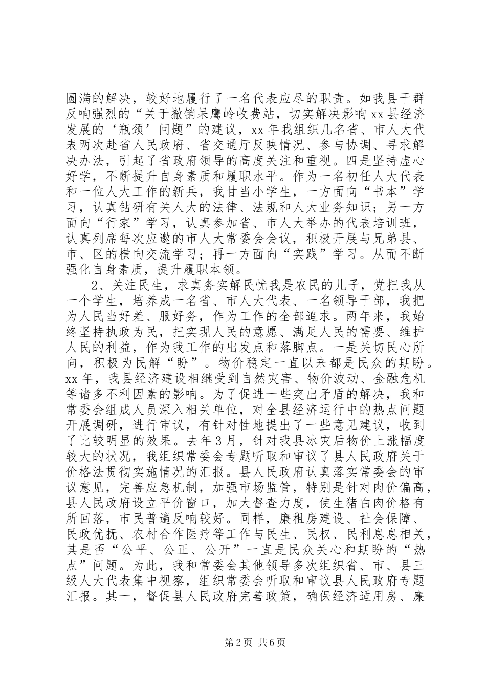 2024年省人大代表履职述职报告_第2页