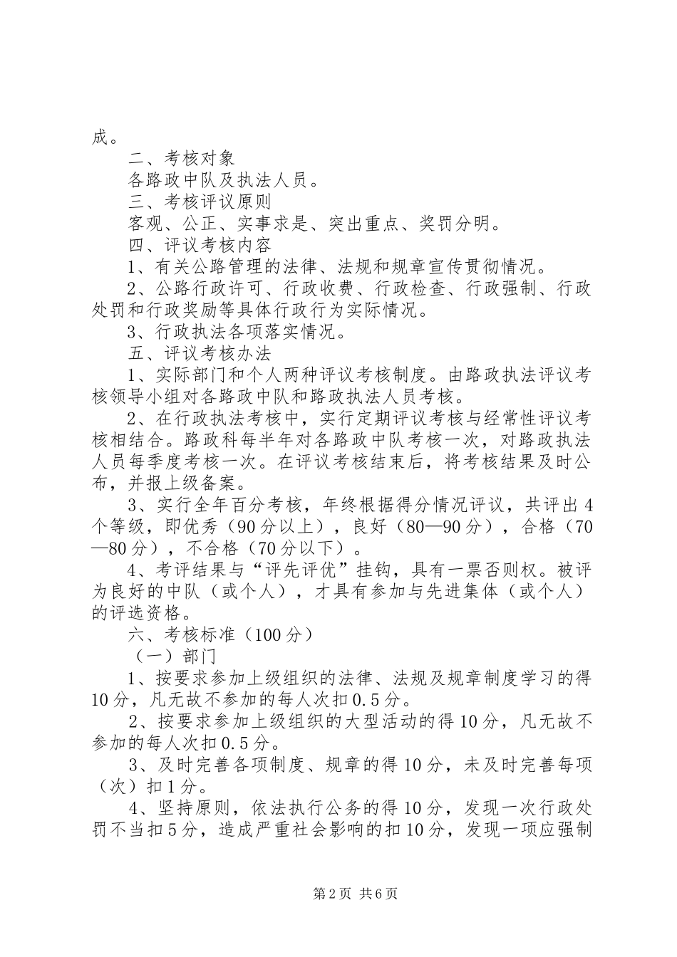 2024年路政执法人员评议制度_第2页