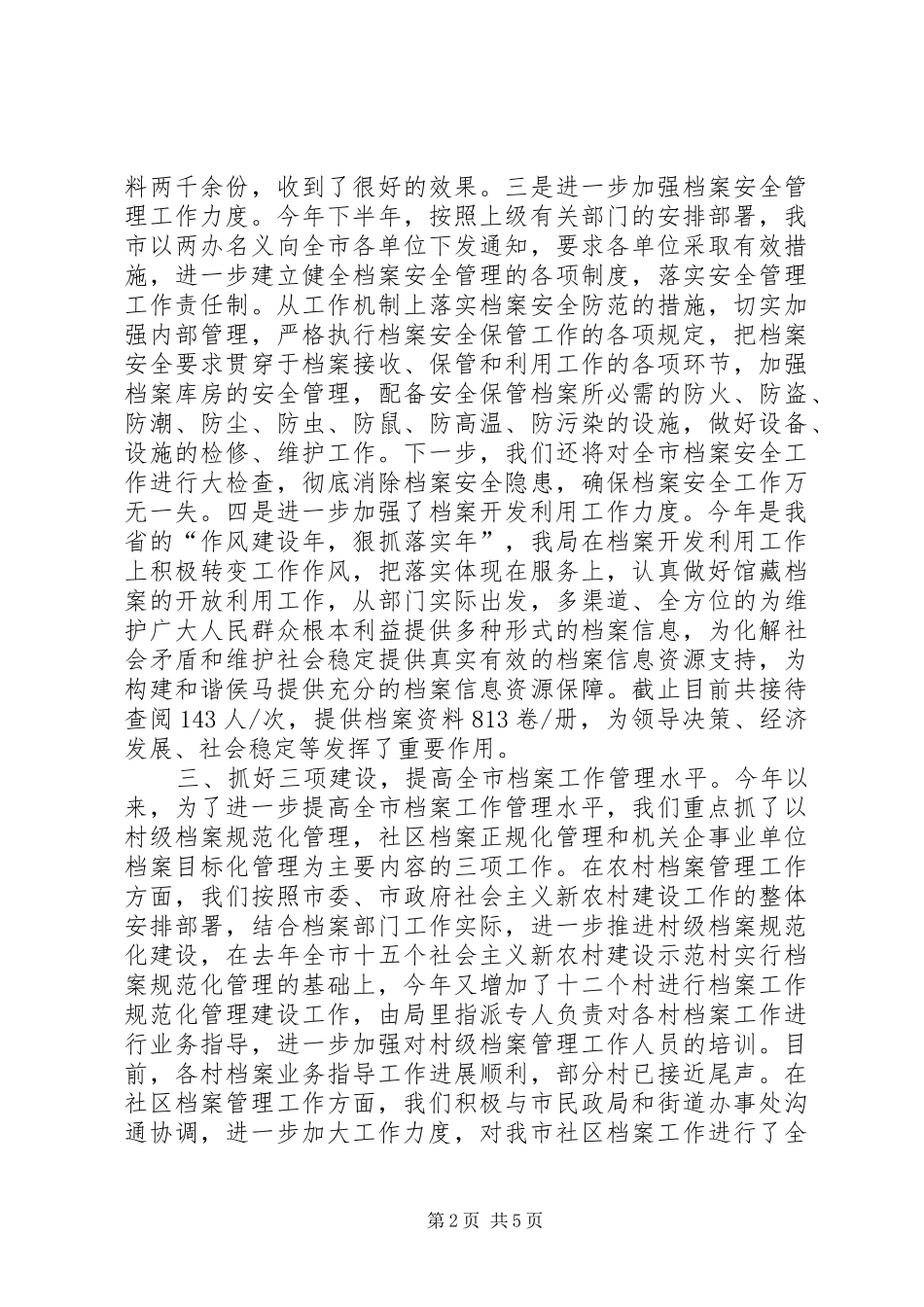2024年省人大档案行政执法检查组工作汇报_第2页