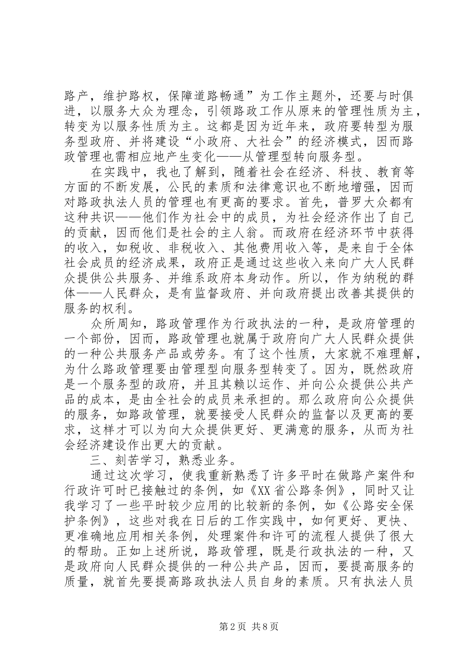 2024年路政执法学习心得体会_第2页