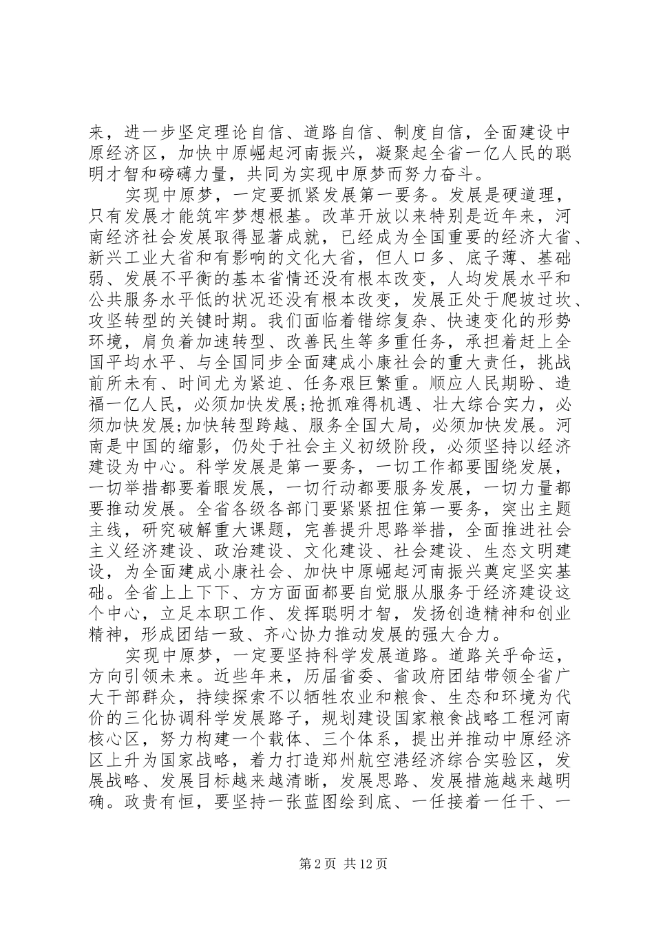 2024年省人大会议致辞稿_第2页