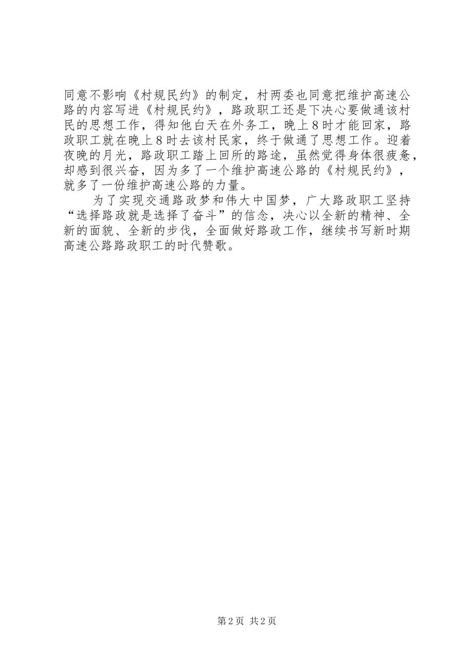 2024年路政职工先进事迹材料_第2页