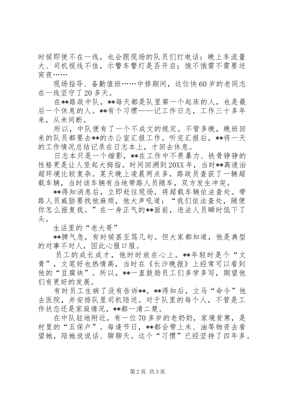 2024年路政中队队长先进事迹_第2页