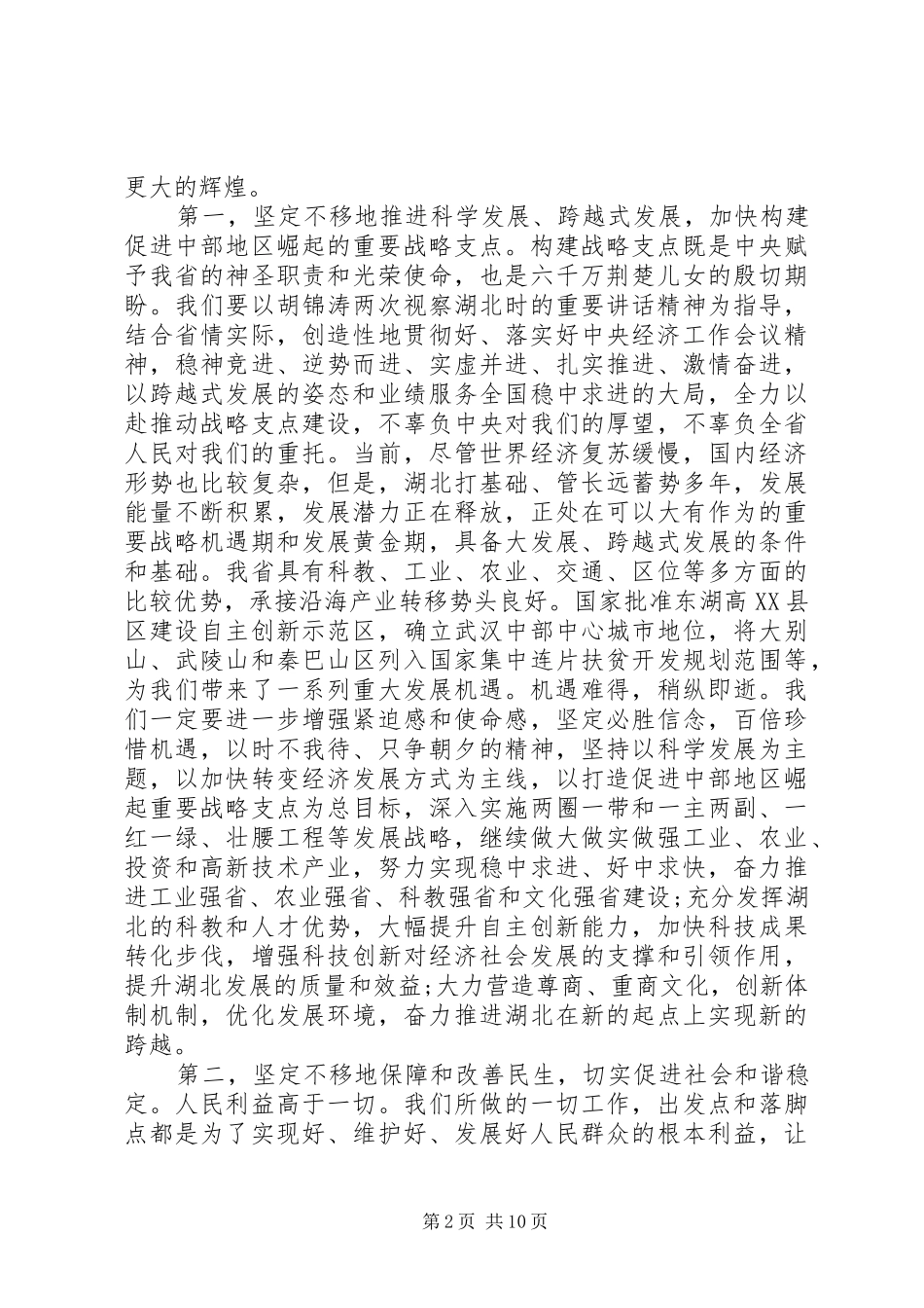 2024年省人代会闭幕式致辞材料_第2页