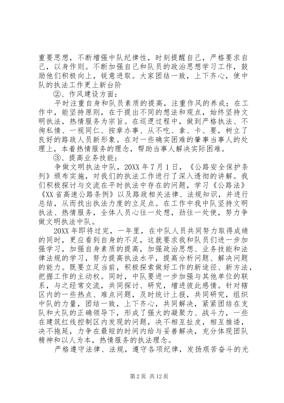 2024年路政中队长的年度工作总结_第2页