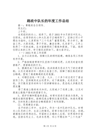 2024年路政中队长的年度工作总结