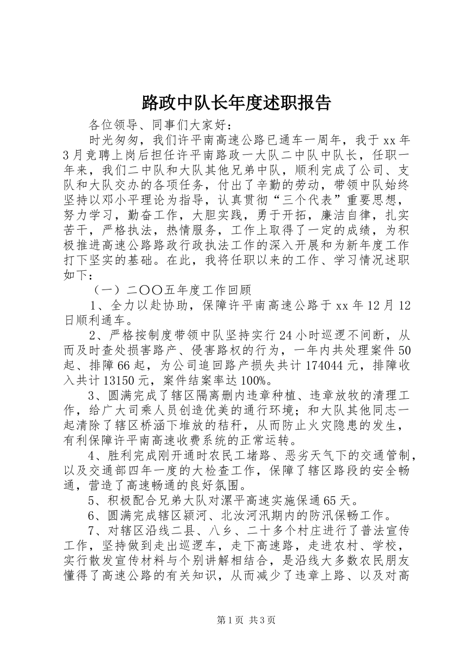 2024年路政中队长年度述职报告_第1页